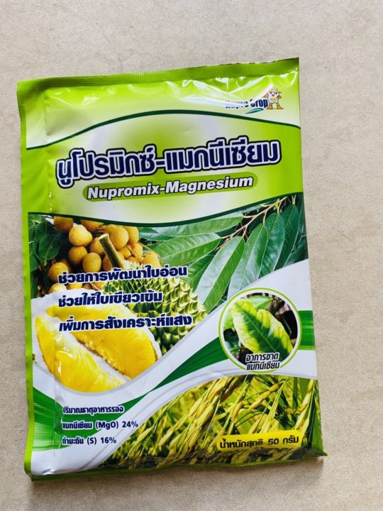 นูโปรมิกซ์-แมกนีเซียม 50กรัม บำรุงใบอ่อน ใบเขียวเข้ม