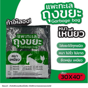 ออกใบกำกับภาษีได้ [แพ็ค 4 ฟรี 1] ถุงขยะ ตรา แพะทะเล Garbage bag หนาพิเศษ เหนียว ไม่รั่ว ไม่ขาด สามารถคละไซส์ได้ หนาพิเศษ