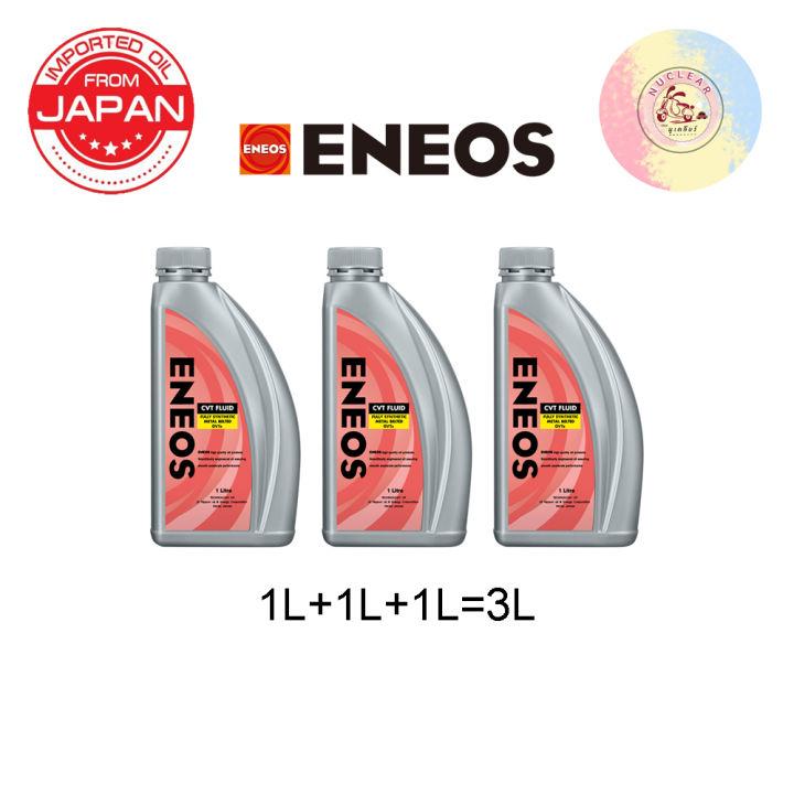 Eneos CVT Fluid เอเนออส CVT ฟลูอิด ขนาด 1 ลิตร และ 3 ลิตร | Lazada.co.th