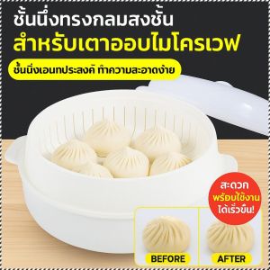 โปร่งใส การแบ่งชั้นแบบวงกลม สามารถทนทานได้ ชั้นวางนึ่ง ทดสอบ สวย สามารถนึ่งข้าวให้สดใหม่ได้