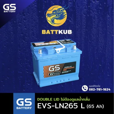 GS Battery EVSLN2-DIN65 EFB/EV Start Stop 65 แอมป์ แบตขั้วจม รถยนต์ แบตรถเก๋ง ไฟแรง ใหม่จากโรงงาน มีรับประกัน 1ปี