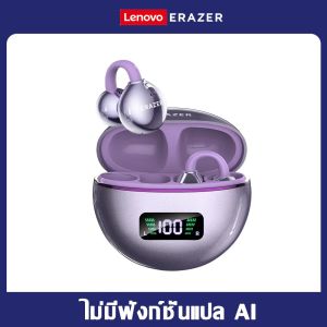 Lenovo ERAZER XF55 หูฟังแปลภาษา AI Bluetooth 6.0 หูฟังไร้สาย แปลภาษาได้ 134 ชุดหูฟังแปลบลูทูธ หูฟังนักแปล ภาษา หูฟัง เกี่ยว หู ไร้สาย จอแสดงผลพลังงาน LED HIFI ไมโครโฟน IPX5