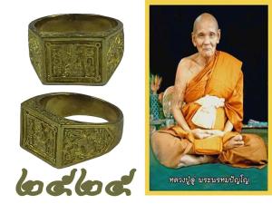 แหวนพระ พทุธสีเหลี่ยม หลวงปู่ดู่ ยันตฺ์จม พรหมปัญโญ วัดสะแก จ.อยุธยา ปี 2525 เนื้อทองเหลือง