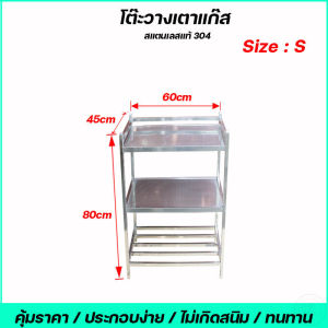 SINGTHAI (พร้อมส่ง) โต๊ะวางเตาแก๊ส ชั้นวางเตาแก๊ส ที่วางเตาแก๊ส 2 หัว สแตนเลสทั้งชุด ประกอบง่าย เคลื่อนย้ายสะดวก ทนทาน