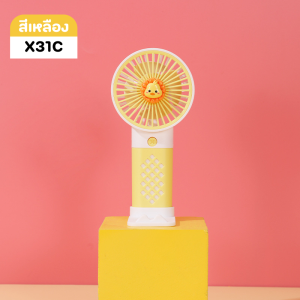 พร้อมส่งในไทย🇹🇭USBพัดลมพกพา พัดลม X31B-X31C พัดลมด้ามสี ตะแกรงสีแถมตุ๊กตาแปะพัดลม ตะแกรงดำไม่แถมตุ๊กตา