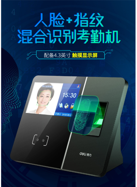 Wenbo Deli Intelligent Biometric Fingerprint Password Face Recognition ...
