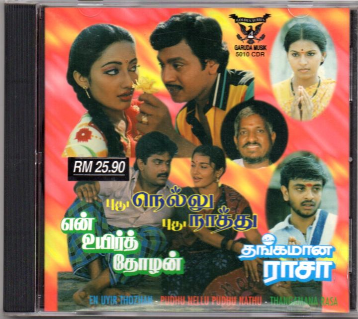 Song Pudhu Padal இளையராஜாவின் Ilayaraja Thalattu Padal