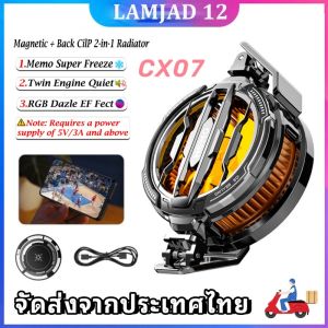 CX07/GT30 Semiconductor Mobile Phone Magnetic Radiator พัดลมมือถือ พัดลมระบายโทรศัพท์ มือถือ พัดลมระบายความร้อนมือถือ พัดลมระบายความร้อนสำหรับเล่นเกม พัดลมมือถือเเบบพกพา