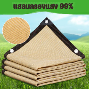 ตาข่ายบังแดด 100% ผ้าใบตาข่าย ตาข่ายกรองแสง ผ้าบังแดด ผ้าสแลนกันแดด (แบบมีตาไก่) ผ้าใบกันแดด เต็นท์หลังคา ม่านบังแดดและฉนวนกันความร้อนที่ดี Sunshade Net