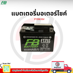 FB แบตเตอรี่ มอเตอร์ไซค์ Maintenance Free แบตแห้ง FTZ5S 12V 3.5Ah