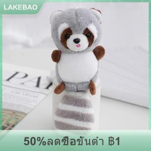 【LAKEBAO】 ของขวัญตกแต่งกระเป๋าเป้สะพายหลังรูปตัวการ์ตูนตุ๊กตาแรคคูนหางยาวจี้ของเล่นพวงกุญแจกระเป๋าเป้สะพายหลังพวงกุญแจ