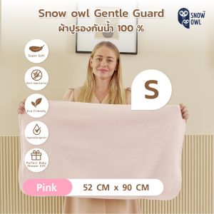 Snow Owl ผ้าปูรองกันน้ำ 100% ปลอดภัยสำหรับเด็ก Gentle Guard