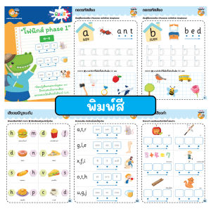 ++ 36 หมวด พิมพ์สี ++ แบบฝึกหัด ชีทเรียน สำหรับเด็ก (mama say sheets) Worksheet Thailand