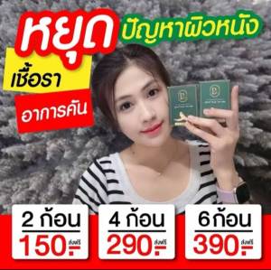 สบู่ปู่จันทร์ จินเส็งโชฟพลัส 1 ก้อน ขนาด100 กรัม สินค้าพร้อมจัดส่ง