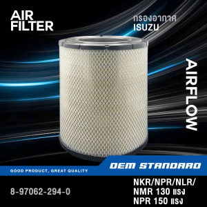 กรองอากาศ ISUZU NKR NPR NLR NMR 130 แรง NPR 150 แรง อีซูซุ เอ็นพีอาร์ เอ็นแอลอาร์ เอ็นเอ็มอาร์ #294