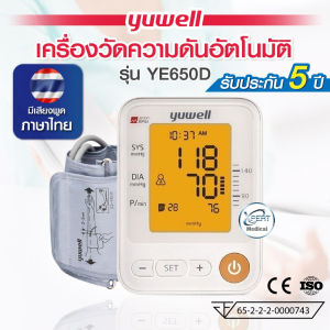 ✨รับประกัน 5 ปี✨ เครื่องวัดความดัน Yuwell Thailand รุ่น YE-650D (Blood Pressure Monitor)