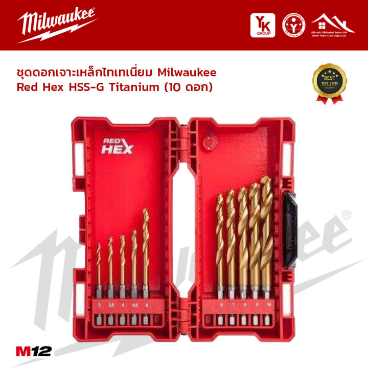 ชุดดอกเจาะเหล็กไทเทเนี่ยม Milwaukee Red Hex HSSG Titanium (10 ดอก