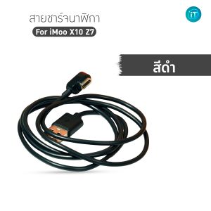 สายชาร์จ imoo X10 Z7 สำหรับนาฬิกาไอมู่ รองรับรุ่น X10 Z7