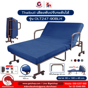 Thaibull เตียงนอน 3 ฟุต เตียงปรับระดับได้ เตียงผู้ป่วย เตียงเสริม เตียงพับทรงสูง 46 ซม. Fold bed Extra bed รุ่น OLT247-90BLH พร้อมของแถม