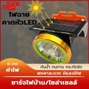 ยี่ห้อ NEOBEE รุ่น B3 ไฟฉายคาดหัวโซล่าเซลล์ แสงไฟขาว ไฟฉายติดศรีษะ LED ใช้งานง่าย ไฟฉายแรงสูง หัวไฟฉาย แบต 1800mAh ลุยฝนส่องไกล 500เมตร สปอตไลท์ ส่องสัตว์