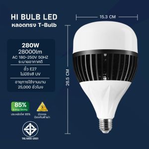 HI BULB LED หลอดทรง T-Bulb หลอดไฟled 220V หลอดไฟ led กลม 280W 380W ไฟled หลอด LED Bulb ซุปเปอร์สว่าง ขั้วไฟมาตรฐาน E27 หลอดไฟแสงขาว Daylight6500K