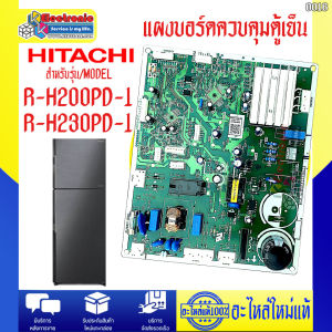 อะไหล่ตู้เย็น-แผงบอร์ดตู้เย็นHITACHI-ฮิตาชิ รุ่น R-H200PD-1/R-H230PD-1(รุ่นต้องมีขีด1) อะไหล่ใหม่แท้บริษัท