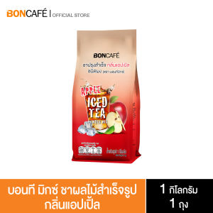 Bontea Mix Apple บอนที ชาผลไม้สำเร็จรูป ชนิดผง กลิ่นแอปเปิ้ล ชาแอปเปิ้ล (1 กก. / ถุงฟอยล์)