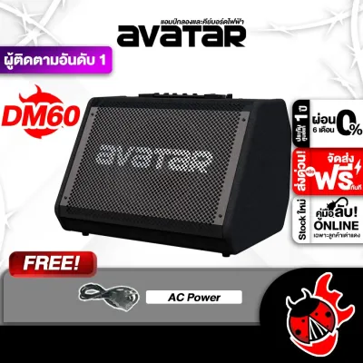 รับส่วนลดสูงสุด 100.- Avatar DM-60 สี Black แอมป์กลอง Avatar DM60 Drum Amplifier - เต่าแดง