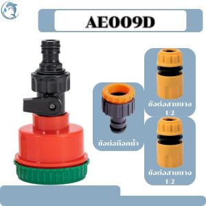 ฝักบัวรดน้ำต้นไม้ น้ำกระจายเป็นฝอยละเอียด  ประหยัดน้ำ สะดวก สบาย วัสดุดีมีคุณภาพ มี 4 หุนและ6 หุน