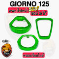 (งานสี 3 ชิ้น) ครอบไฟหน้า-ขอบโลโก้-ครอบเรือนไมล์ Giorno 125 (งานABS) สวยเคลือบเงาให้ฉ่ำๆ. 