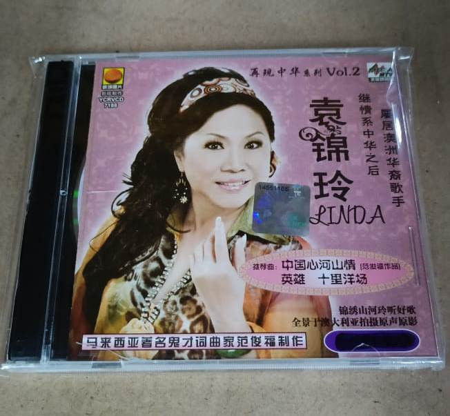 袁锦玲再现中华系列2 中国心河山情VCD Karaoke 原声原影Original New