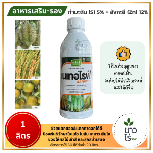 เนเทอไรฟ์ 1 ลิตร ตราเจียไต๋ สังกะสี คีเลท แตกยอดแตกตาดอกได้ดี ป้องกันรักษาใบแก้วในส้ม มะนาว ส้มโอ พืชที่ขาดธาตุสังกะสี ทำลายของโรคราน้ำค้าง กำจัดไรศัตรูพืช ช่วยสังเคราะห์แสงในฤดูหนาวอากาศหนาว