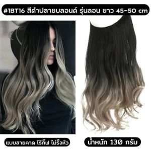 (พร้อมส่งจากไทย) แฮร์พีชแบบสายคาดใส ใส่เล้วไม่เจ็บ ไม่รั้งศรีษะ เนียนมาก ผมเกรดไฮเอนด์ หนา 160 กรัม M01/M02
