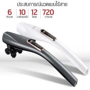 เครื่องนวดไฟฟ้าแบบไร้สาย YT-1706al นวดอเนกประสงค์