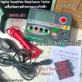 Digital Insulation Tester เครื่องวัดค่าความต้านทานฉนวนไฟฟ้า DัY30 - 1, DY30 - 2 คู่มือไทย ฟรีถ่าน พร้อมส่งด่วน ที่ร้าน CVMT เท่านั้น. 