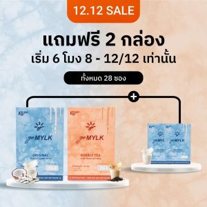 [แถมฟรี 2 กล่อง เริ่ม 6 โมง 8 - 12/12 เท่านั้น] KG go นม MCT คละรส 2 กล่อง แถมฟรี รสนม มะพร้าว เพิ่มอีก 2 กล่อง (28 ซอง)