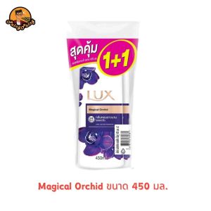 (แพ็คคู่)ลักส์ ครีมอาบน้ำ ขนาด 450 มล. ทั้ง 7 กลิ่น Lux Shower Cream( Buy 1 Free 1 )