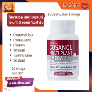 #กิฟฟารีน #งาขี้ม่อน #น้ำมันเมล็ดแฟลกซ์ วิตามินอี โอเมก้า3 จากพืช วิตามินดี โพลฺิซานอล สลายไขมันช่องท้อง