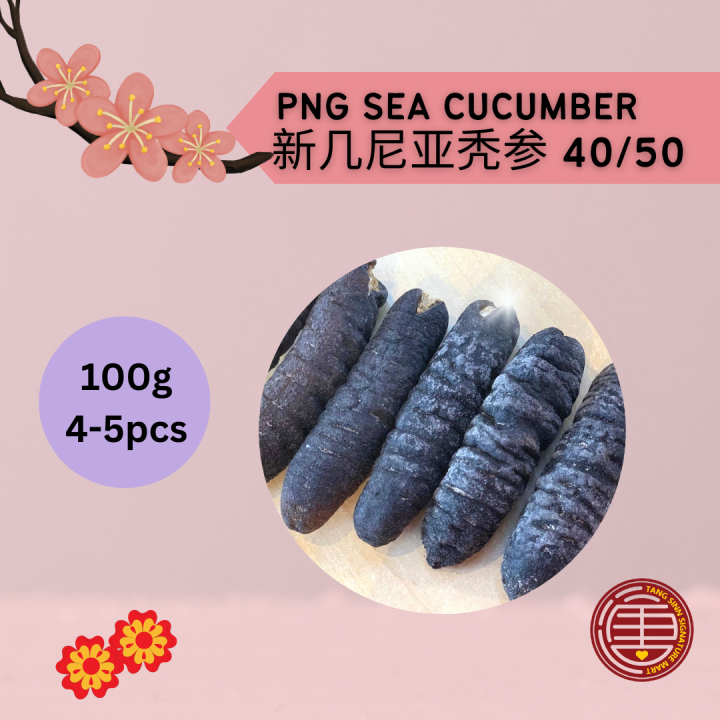 [100G] 新几内亚禿参 | 纹禿参 (40-45支) PNG SANDFISH SEA CUCUMBER (40-45P)PNG海参 ...