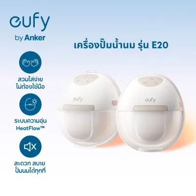 Eufy โดย Anker E20 เครื่องปั๊มนมแบบอุ่นได้ ระดับความร้อน 3 ระดับเครื่องปั้มนมแฮนด์ฟรีพร้อมนวัตกรรม HeatFlow™ จังหวะ Optimized ผ่าน App โรงพยาบาล-ดูดฝุ่น ป้องกันการรั่วซึม