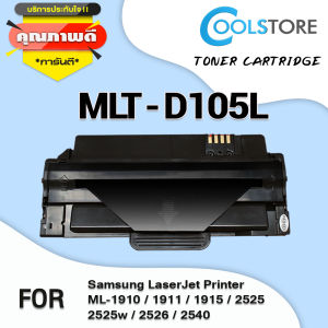 COOL ตลับหมึกเลเซอร์โทนเนอร์ D105L/105 สำหรับ Samsung Printer SF650/650p/655r/ML-1910/1911/1915-2525/2525w/2526/2540/2545/2580n/scx-4600/4623f/4623fn