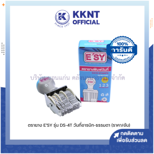 💙 ตรายาง ESY รุ่น DS-4T วันที่ อารบิก-ธรรมดา ขนาดตัวอักษร 4 มม. (ราคา/อัน) | KKNT