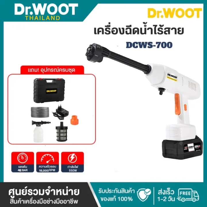 💥สินค้าแบรนด์ไทย💥DR.WOOT เครื่องฉีดน้ำไร้สาย รุ่น DCWS-700 เครื่องฉีด ...