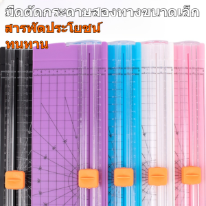 ใบมีดมีความคมและทนทาน เครื่องมือตัด มีดตัดกระดาษ การป้องกันความปลอดภัย การวัดที่แม่นยํา แบบพกพาและกะทัดรัด ตัดกระดาษ มีดตัดกระดาษ a4 เครื่องตัดสองทาง ใช้งานได้จริง แม่นยํา