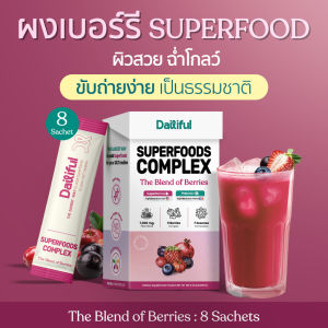 Dailiful Superfoods Complex The Blend of Berries (ผงเบอร์รี Superfood)
