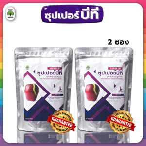 ซุปเปอร์บีที ( 2 ซอง ) กำจัดหนอนกระทู้ข้าวโพด หนอนใยผัก หนอนคืบกะหล่ำ หนอนกระทู้ผัก หนอนผีเสื้อ หนอนชอนใบ