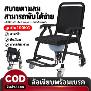 เก้าอี้นั่งถ่าย เก้าอี้นั่งอาบน้ำ เก้าอี้ส้วมเคลื่อนที่ผู้สูงอายุ สามารถพับเก็บได้ เบา แข็ง wheelchair/toiletchair