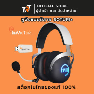 หูฟังไร้สาย IINVICTOR Headset Soturi+ (Wireless 2.4)
