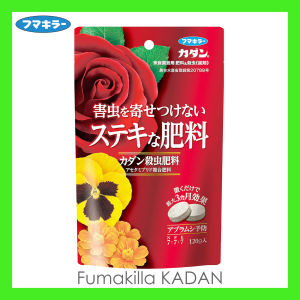 Kadan ปุ๋ยและยากำจัดแมลง ละลายช้า 3 เดือน ป้องกันแมลง และบำรุงพืช ขนาด 120g นำเข้าจากญี่ปุ่น