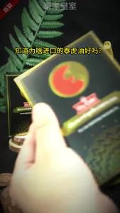 泰国原装进口diycaki泰家皇室泰虎油肩颈腰膝腿舒缓养护官方